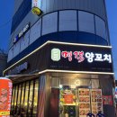 명객양꼬치 - 천안시 서북구 미라8길 13 | 사천 명객양꼬치 솔직후기