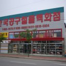 한국공구철물 - 남원시 요천로 1338 | 한국공구철물