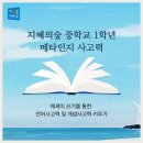 지혜의숲사고력교육학원 이미지