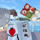 동동(사-468) | 여수 딸기모찌 본점 삼대옥 후기 웨이팅 메뉴 택배까지 총정리