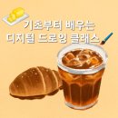 왕초보 이모티콘 만들기 | [대구성인취미미술] 아이패드드로잉 11월 클래스🍁왕초보 환영!