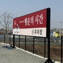 (유)빵굽는사람들 우리밀가 | [경산/압량/행운의시간] 명절 가족 나들이 추천! 주차 편하고 빵이 맛있는 대형 베이커리 카페 🥐☕