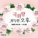 국립민속국악원 예원당 이미지