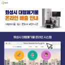 화성시환경사업소(자원순환과) 이미지