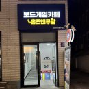 [홈즈앤루팡 보드게임카페 신사가로수길점] 신사역놀거리 : 수백개의 보드게임과 닌텐도 스위치도 무료