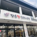 만천로 | 춘천동면맛집 강릉장칼국수&amp;국밥 춘천점 후기 | 국밥+튀김 조합 추천🤤