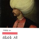 하얀성 - 서귀포시 위미대화로 23-17 | 하얀성