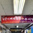 시골얼큰이 추어탕 | 병점 뼈해장국 추천 ‘본가 시골집 뼈해장국’ 얼큰하게 해장하기 좋은 곳