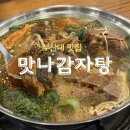 73 | [부산대맛집] 맛나감자탕 커플세트부터 가족외식,단체모임 추천하는 장전동 밥집(feat. 놀이방)
