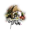 엄마의 정원 이미지