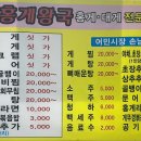 홍게왕국