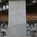 태조대왕태실 이미지