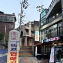 마포집뒷고기 | 홍대입구 삼겹살 맛집 : 마포껍데기 : 뒷고기+주먹고기+꼬들살+껍데기 후기