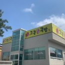 고골장터국밥
