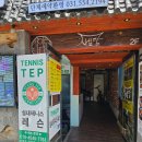 달달스텝 | 구리 실내 테니스 테니스텝 레슨 후기