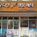 우디안 세탁소 이미지