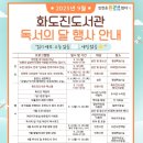 인천광역시교육청화도진도서관 이미지