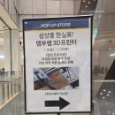 (단기)드론전문가(드론입문) | 누구나 할 수 있다~!! 3D프린터 마스터 [파이토스(뱀부랩) 팝업스토어 후기]