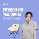 롯데온 네파 모델 이름 이벤트 ~7.26 이미지