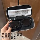 파주 야당 안경 운정 안경점 선글라스 가성비 최고 으뜸플러스안경 파주야당점