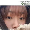 경산 중방동 속눈썹펌 잘하는 뷰티윤 케라틴블랙틴트펌후기