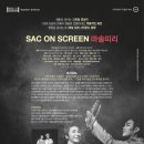 SAC ON SCREEN - 마술피리 이미지