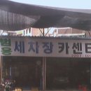 범용카센타 이미지