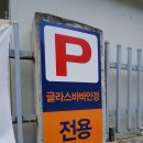 글라스바바 이미지