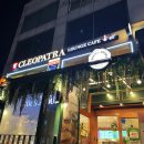 클레오파트라 라운지카페(cleopatra lounge cafe)