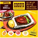 코코스(Cocos) | 🍽️ 코코스 가챠 후기｜COCO’S 미니어처 챰 컬렉션