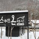 스위트 온 펜션 이미지