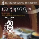 일오삼식당 이미지