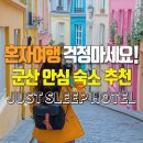혼자여행 군산 안심 숙소 추천｜여성 혼자 머물기 딱인 이유