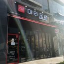 군산 마라공방 조촌점 :: 군산마라탕 군산조촌동맛집 군산롯데몰근처맛집 군산배달추천