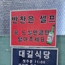 대길식당 이미지