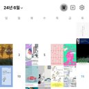 2024년 관극+독서 정산