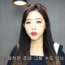 민트초코에 대한 '이달의 소녀' 혜주의 소신발언.gif 이미지