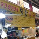 착한탕국 이미지