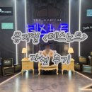 뮤지컬] 2026 '데스노트' 자첫 관람 후기 | 임규형, 김성철, 이영미, 임정모, 케이 | 예스24데이(예사데이)