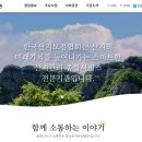 한국산지보전협회 홈페이지