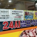 ２４시식당