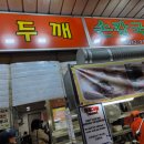 옛날홍두깨손칼국수 | 망원시장 홍두깨손칼국수, 망원수제고로케 후기