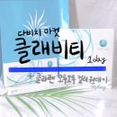 다비치안경 의정부역점 | [의정부] 다비치 안경원에서 쿠퍼비전 클래비티 원데이 투명 렌즈 사 본 후기(with 클라렌 오투오투...
