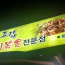 그집쭈꾸미 티스토리