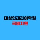 대성인테리어기술학원