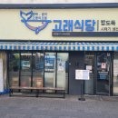 고래식당 문래점 이미지