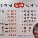 수라간통뼈감자탕 이미지