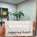 응암역2번출구 앞 (국민은행) | 연신내왁싱 슈가링하우스왁싱 은평점 편안한 응암역 슈가링 왁싱샵
