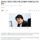 이재명 주변 인물 중에는 죽음이 왜 이렇게 많을까? 이미지