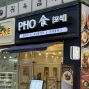 배달의쌀국수의정부 | 의정부 민락동 맛집 포식 쌀국수 돈까스 세트